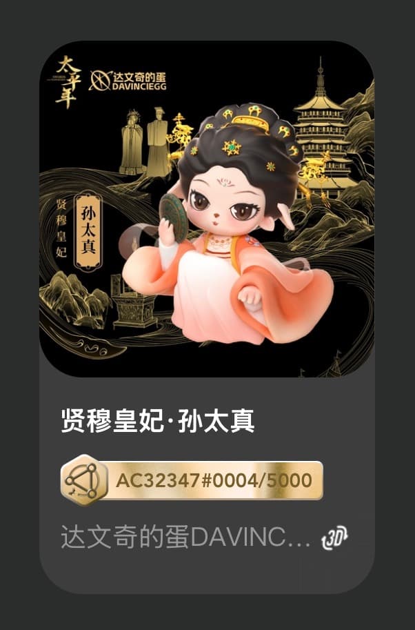 贤穆皇妃•孙太真