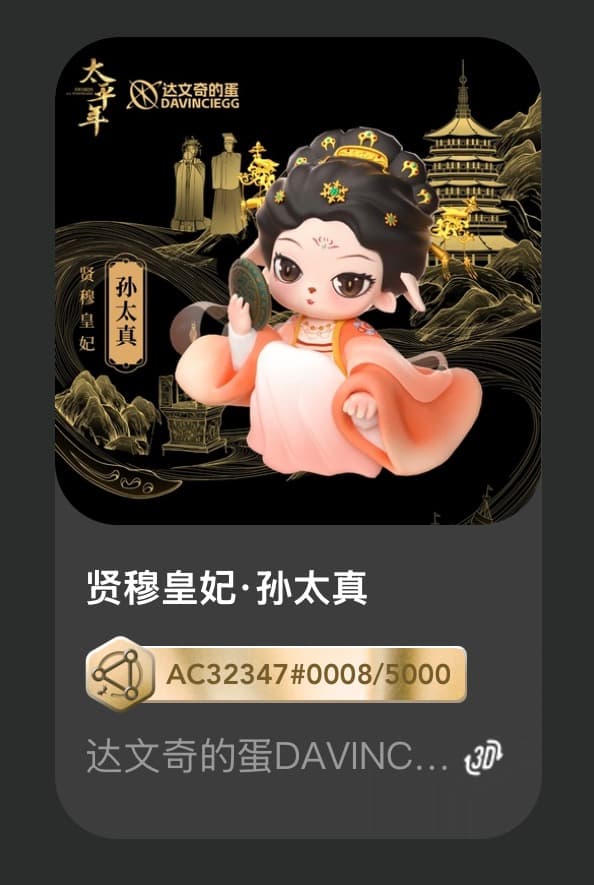 贤穆皇妃•孙太真