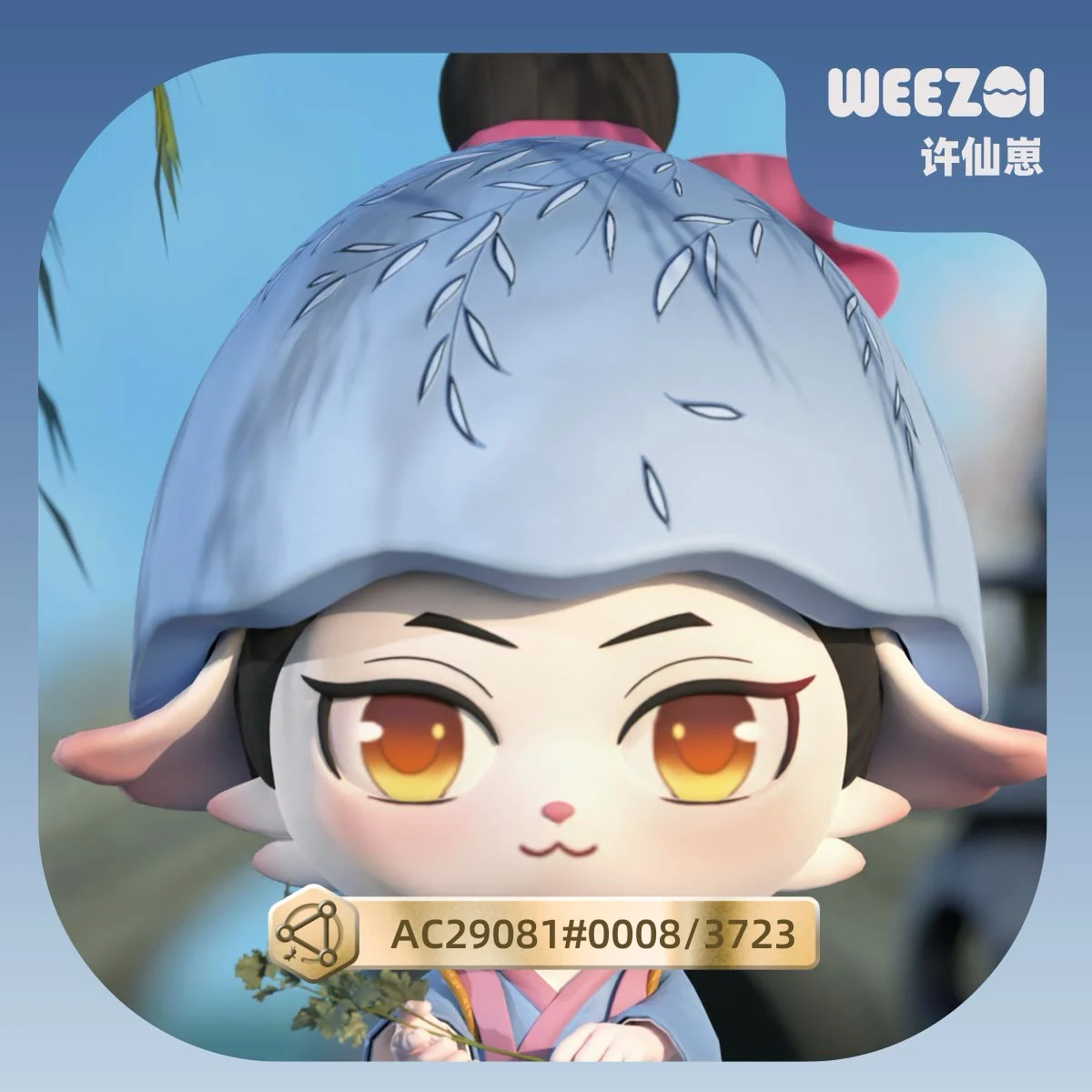 WEE崽•许仙崽
