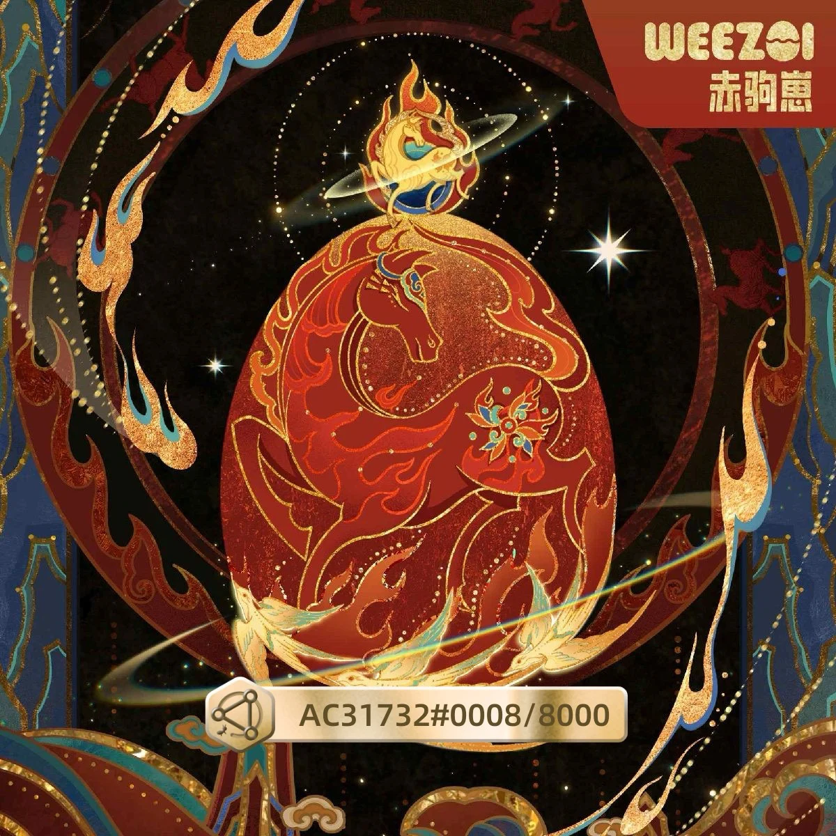 WEE崽•赤驹崽