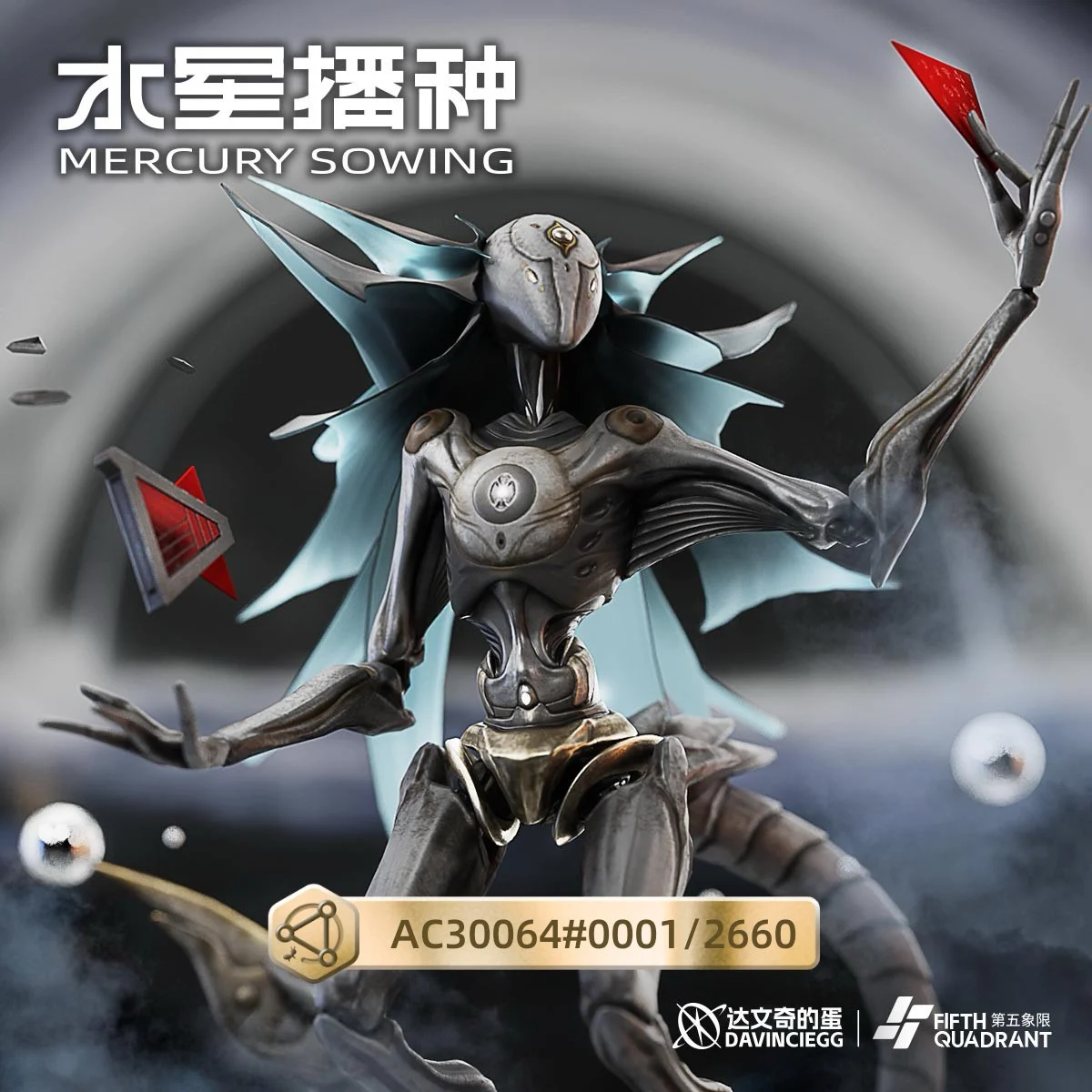 第五象限•水星播种索拉人