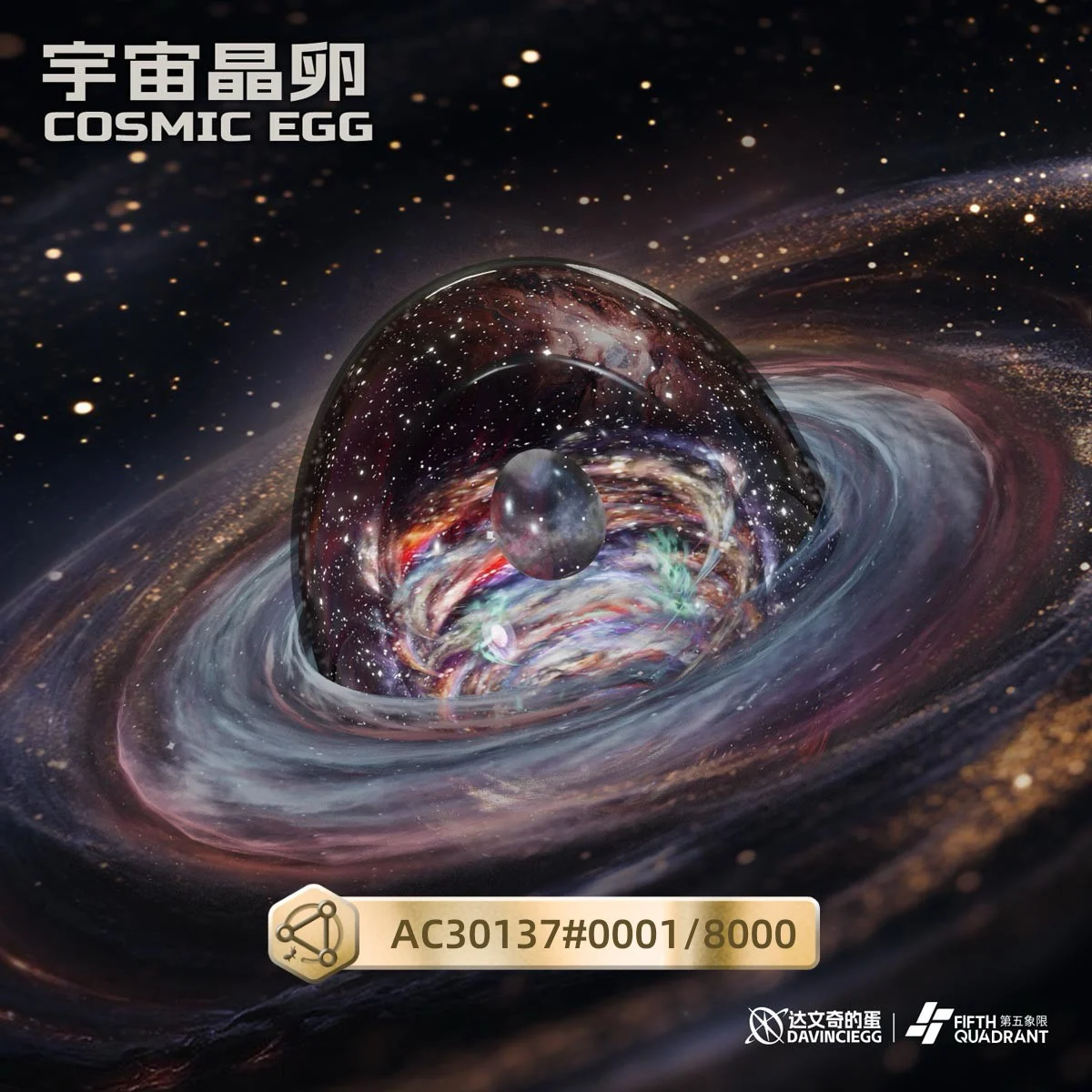 第五象限•宇宙晶卵