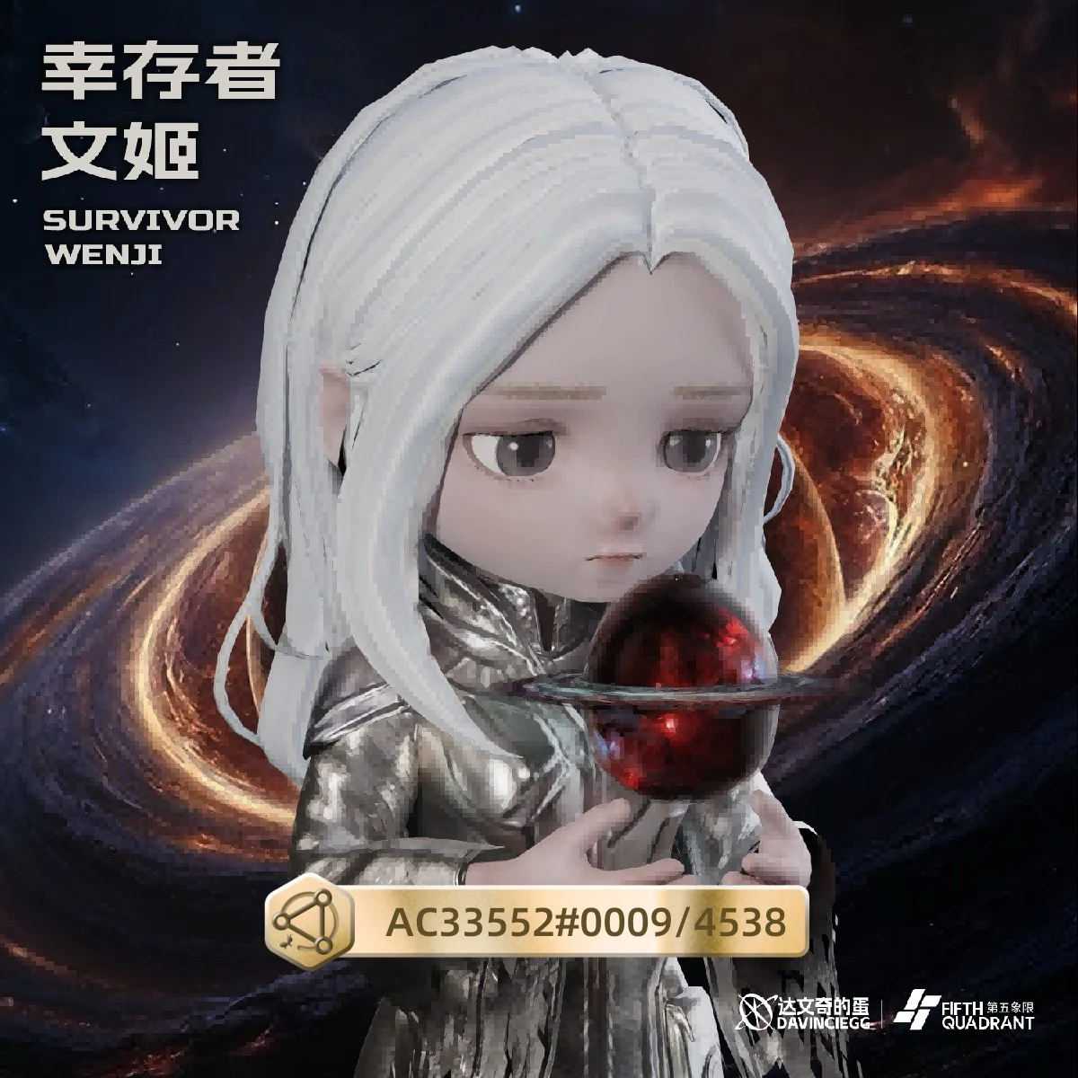 第五象限•幸存者文姬